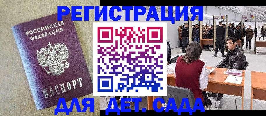 временная регистрация недорого в Евпатории