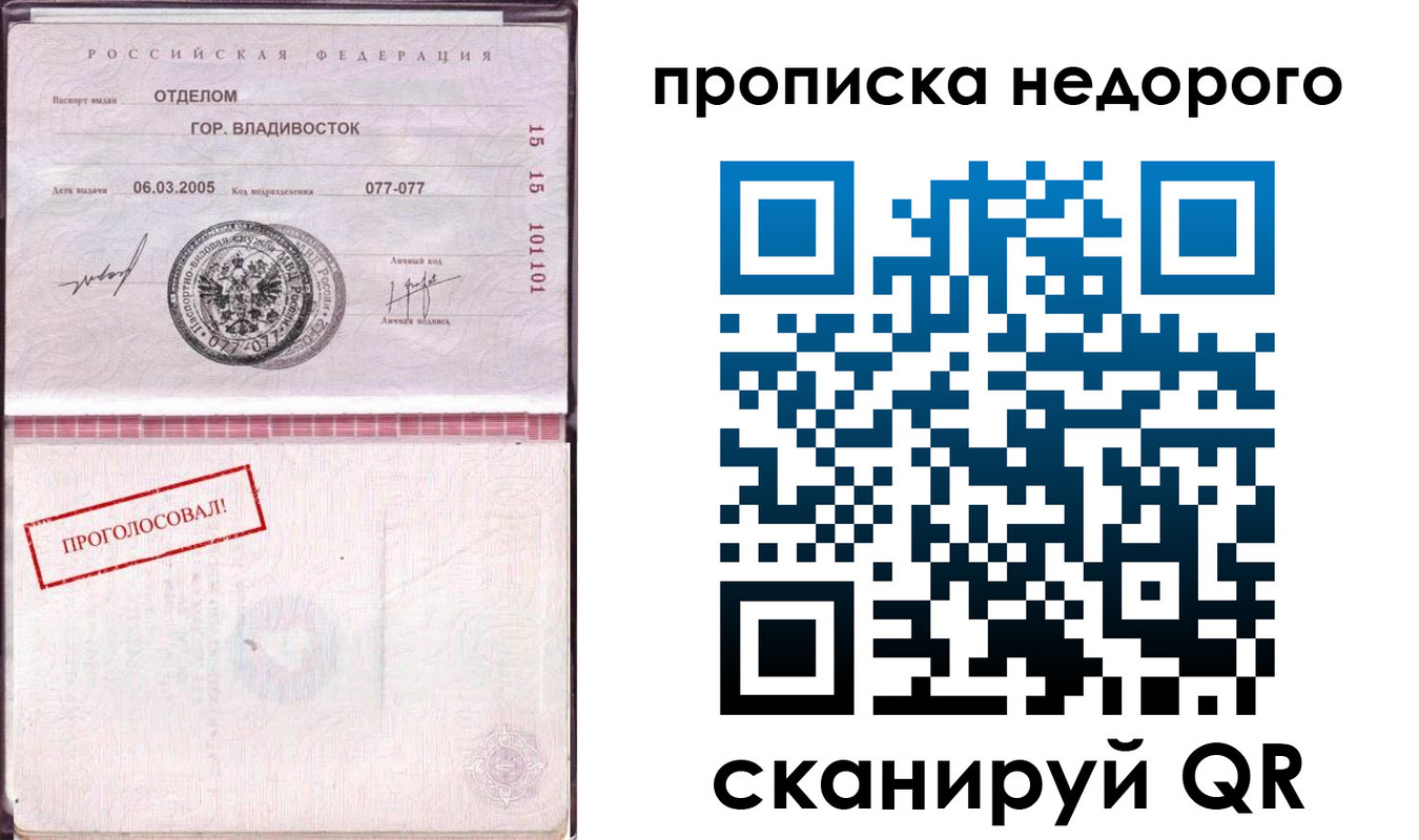 где прописаться в Евпатории
