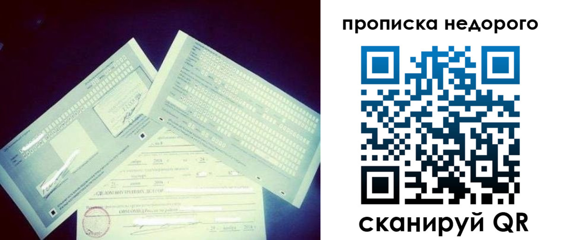 временная регистрация недорого в Евпатории