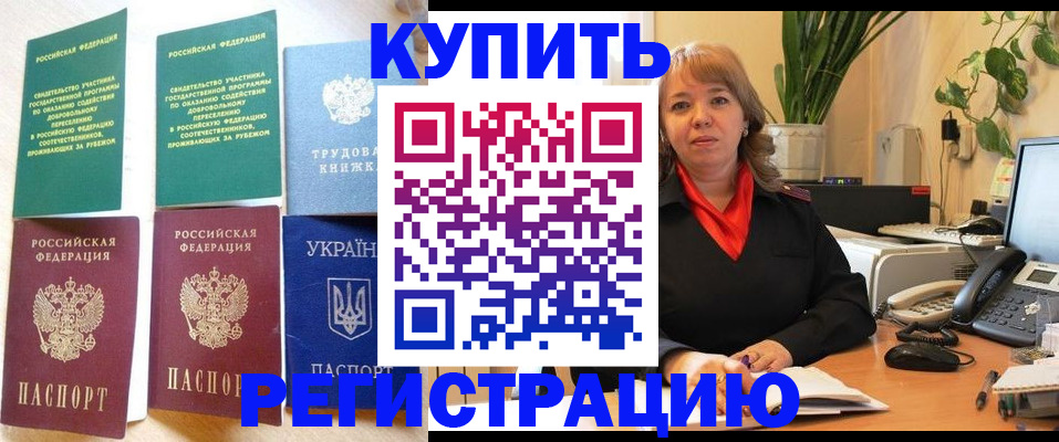 временная регистрация в квартире в Евпатории