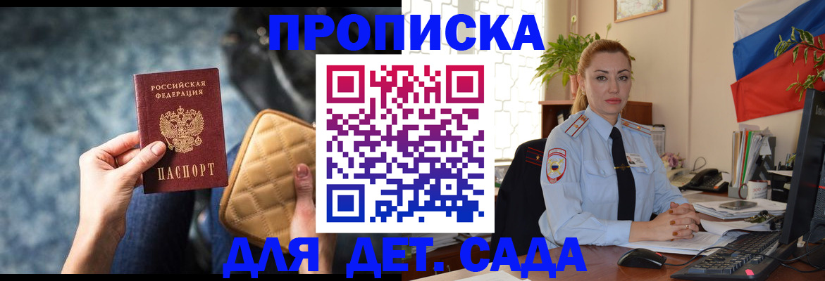 временная регистрация законно в Евпатории